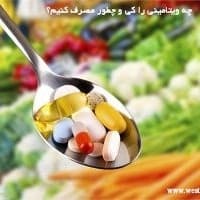 ویتامین ها